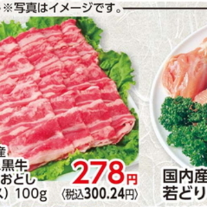 牛コマ・切落し