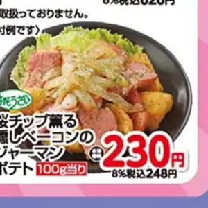 ベーコン