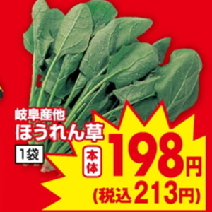 ほうれん草