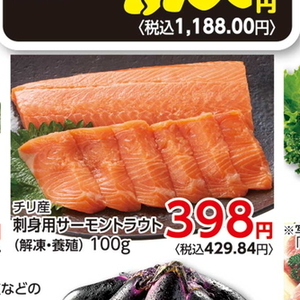 サーモン（刺身）