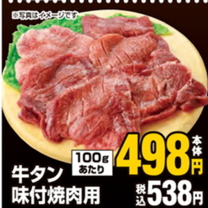 牛タン