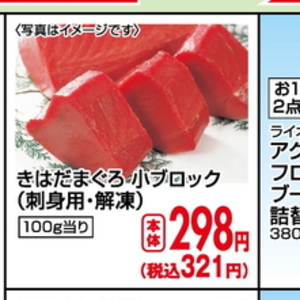 まぐろ（刺身）