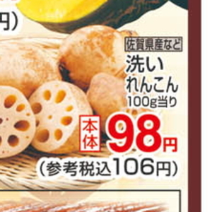 レンコン