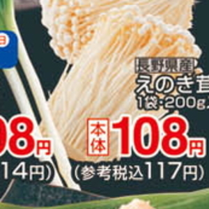 えのき茸