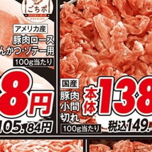 豚ロース厚切り