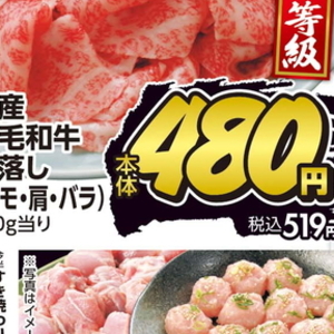 牛コマ・切落し
