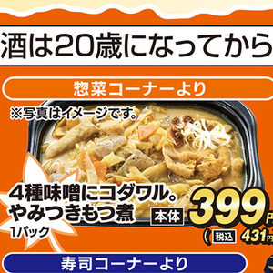 豚モツ