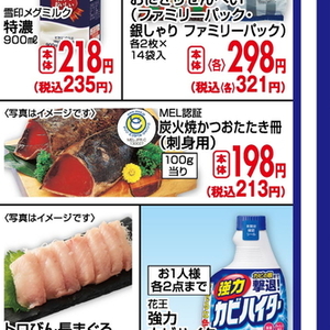 かつお（刺身）