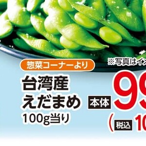 えだまめ