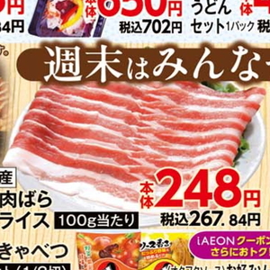 豚バラ薄切り