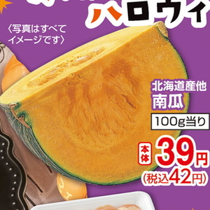 かぼちゃ