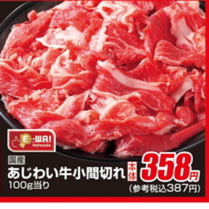 牛コマ・切落し