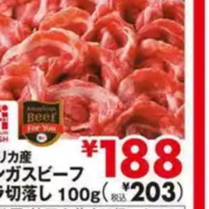 牛コマ・切落し