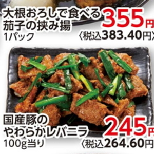 豚レバー