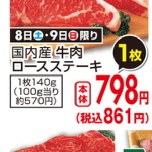 牛ステーキ用