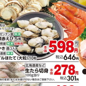 ほたて（刺身）