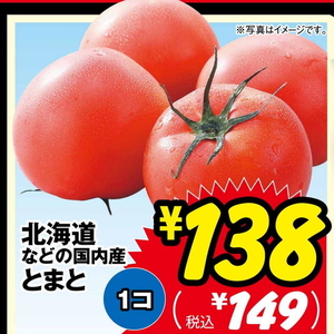 トマト