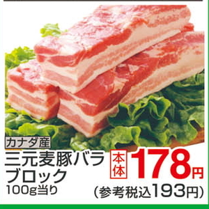 豚バラブロック