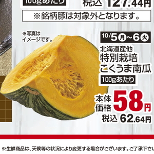 かぼちゃ