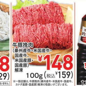 合びき肉