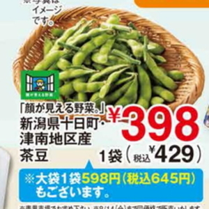 えだまめ