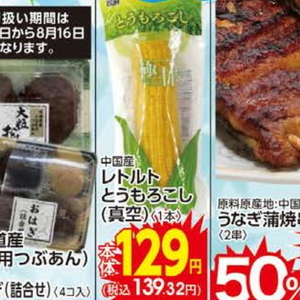 とうもろこし