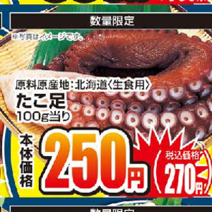 たこ（ボイル）