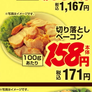 ベーコン