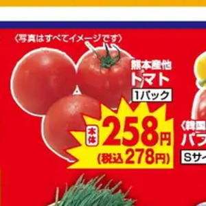 トマト