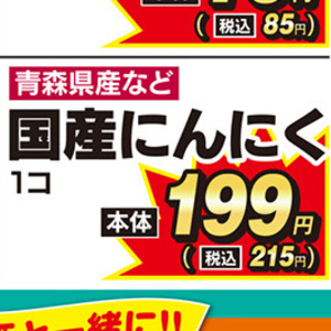 にんにく