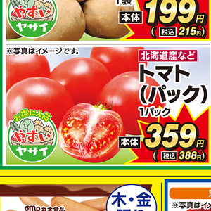 トマト