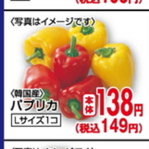 パプリカ