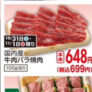 牛焼き肉用
