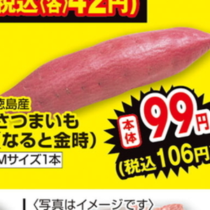 さつまいも