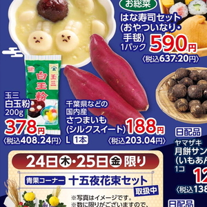 さつまいも