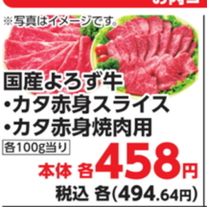 牛焼き肉用