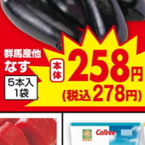 なす