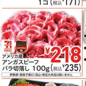 牛コマ・切落し