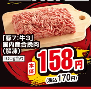 合びき肉