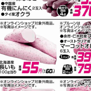 ながいも
