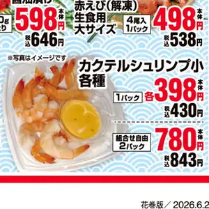 えび