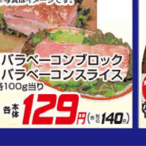 ベーコン