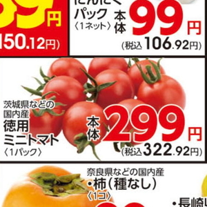 ミニトマト