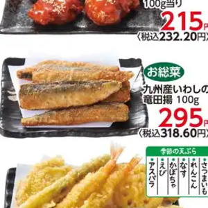 いわし