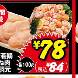鶏ムネ