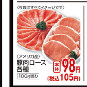 豚ロース厚切り