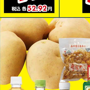 じゃがいも