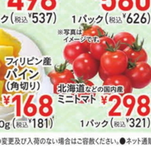 ミニトマト