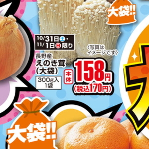 えのき茸