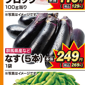 なす